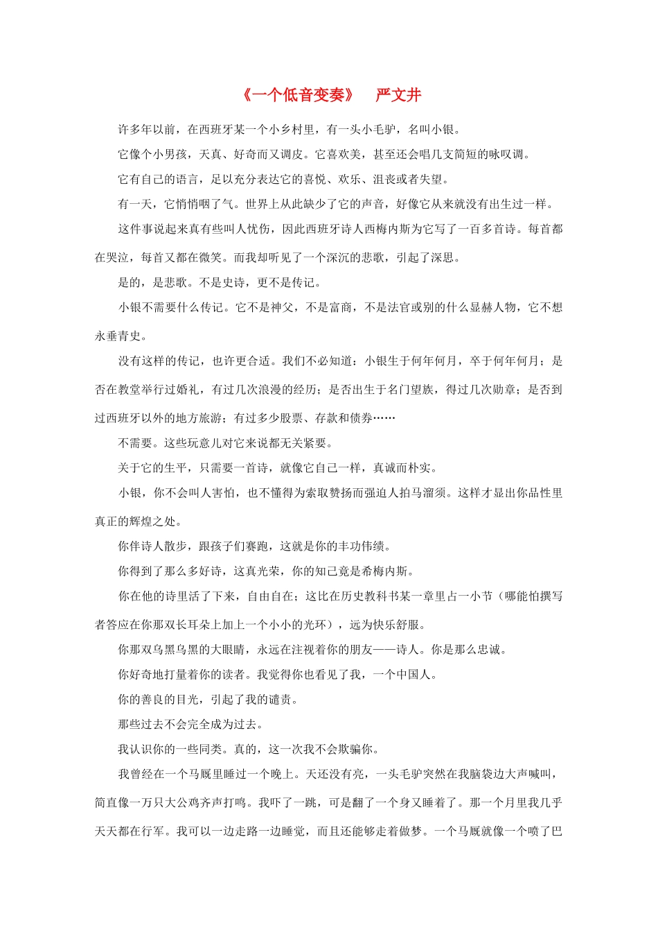 2012届高中语文近代名作阅读精选 严文井《一个低音变奏》素材_第1页