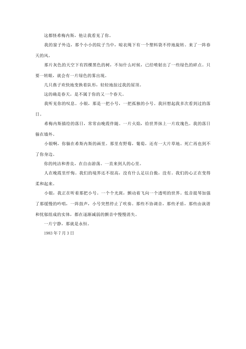 2012届高中语文近代名作阅读精选 严文井《一个低音变奏》素材_第3页