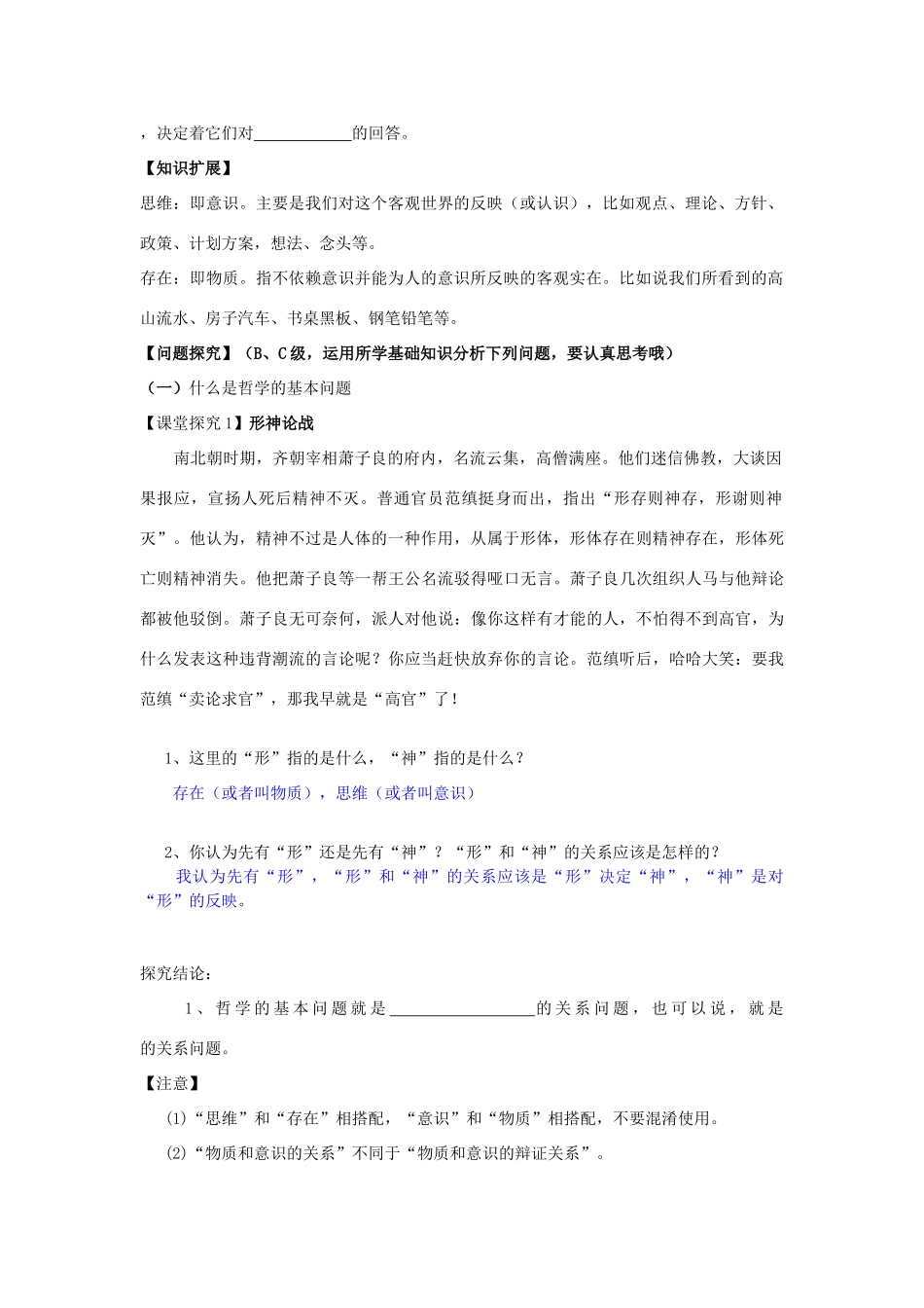 2012届高中政治 2.1哲学的基本问题学案 新人教版必修4_第2页