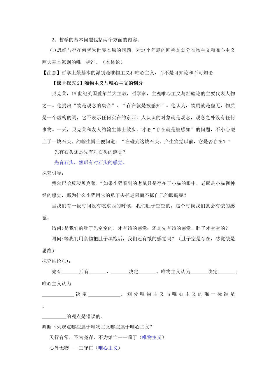 2012届高中政治 2.1哲学的基本问题学案 新人教版必修4_第3页