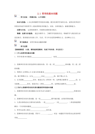2012届高中政治 2.1哲学的基本问题学案 新人教版必修4