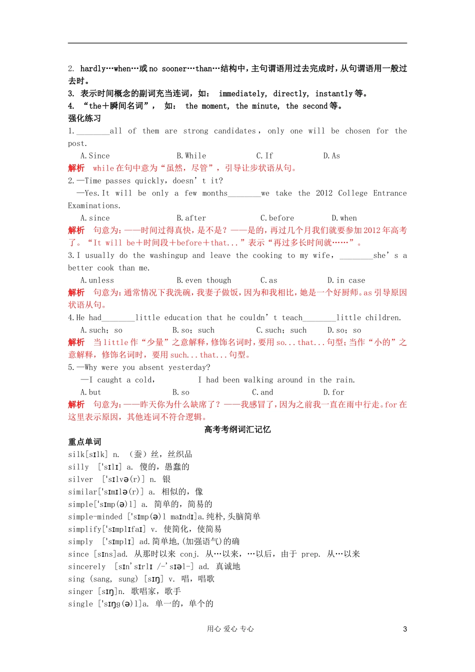 2012届高考英语二轮专题复习经典导学案（三十）_第3页