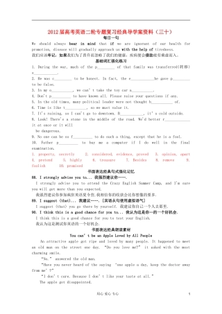 2012届高考英语二轮专题复习经典导学案（三十）