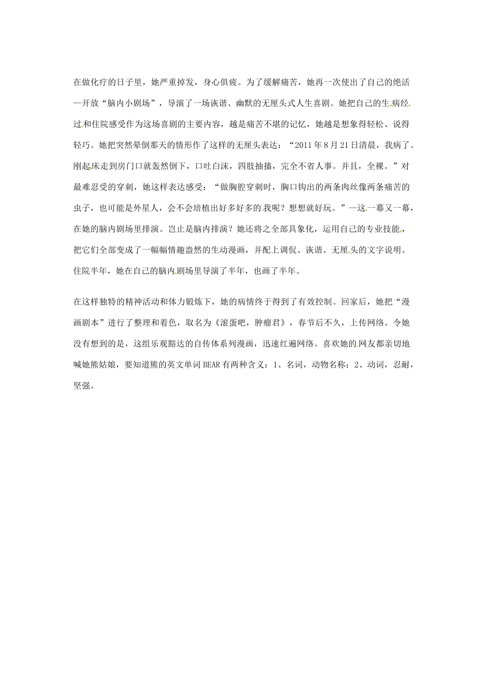 2012年高中优秀阅读材料之励志篇（二） 滚蛋吧,肿瘤君_第2页