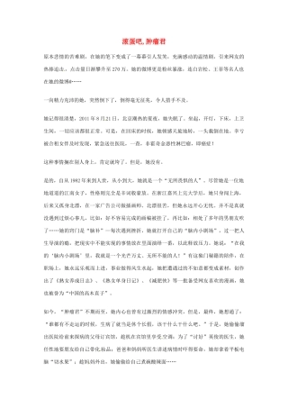 2012年高中优秀阅读材料之励志篇（二） 滚蛋吧,肿瘤君