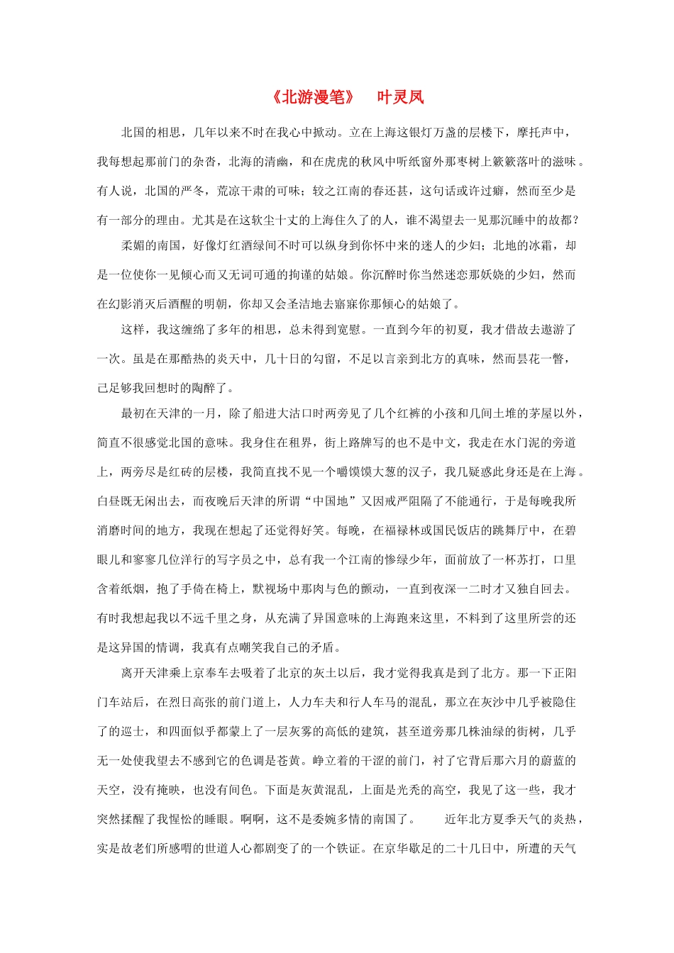 2012届高中语文近代名作阅读精选 叶灵凤《北游漫笔》素材_第1页