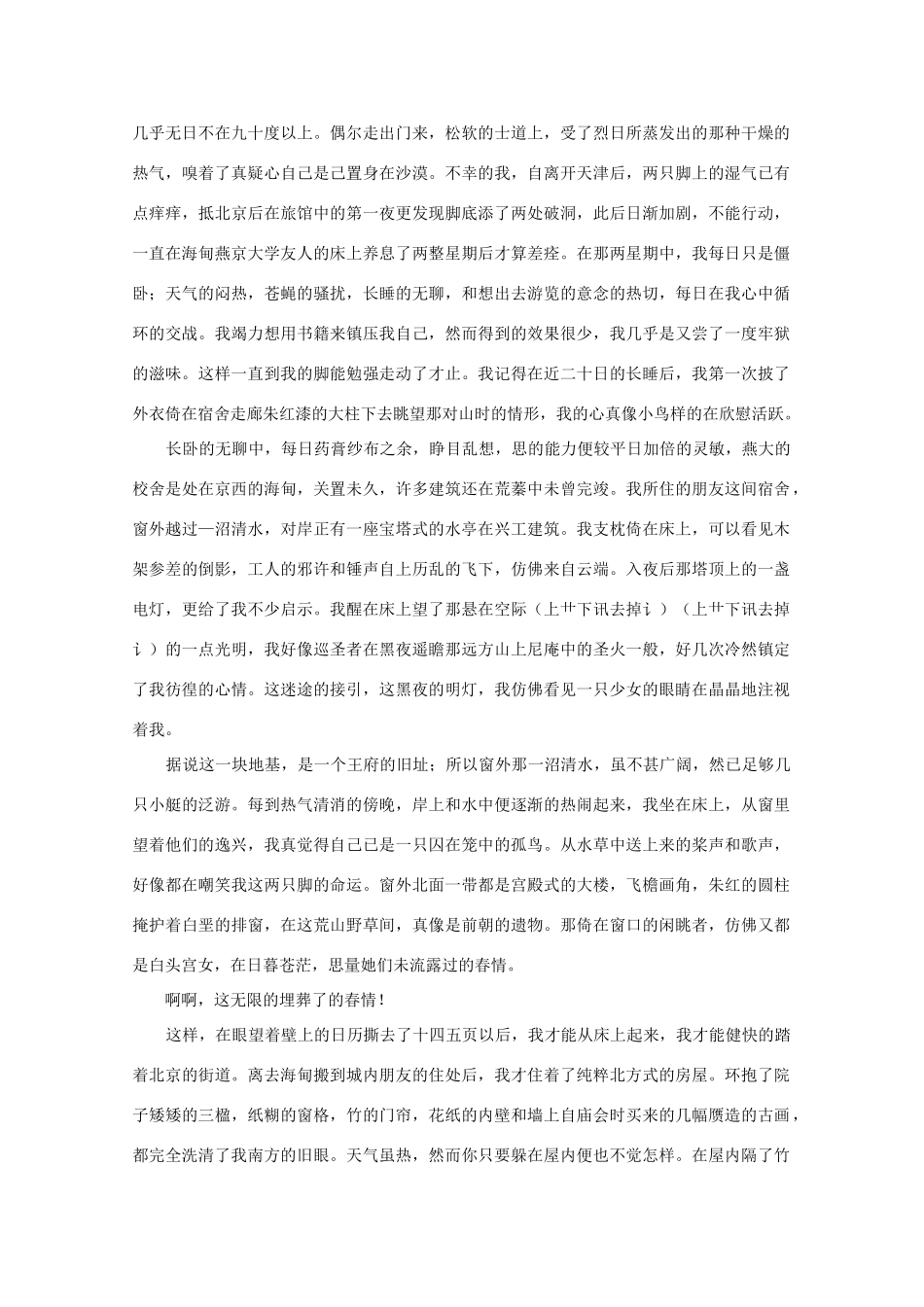 2012届高中语文近代名作阅读精选 叶灵凤《北游漫笔》素材_第2页