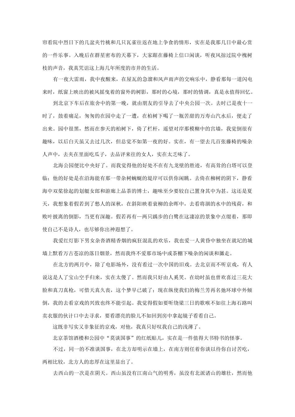 2012届高中语文近代名作阅读精选 叶灵凤《北游漫笔》素材_第3页