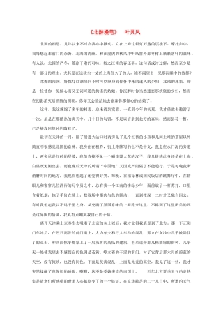 2012届高中语文近代名作阅读精选 叶灵凤《北游漫笔》素材