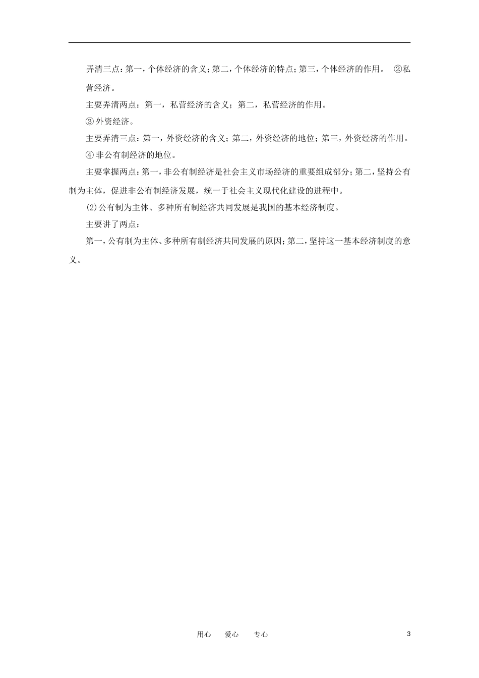 2012届高中政治 2.4《生产与经济制度》教案 新人教版必修1_第3页