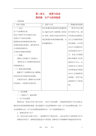 2012届高中政治 2.4《生产与经济制度》教案 新人教版必修1