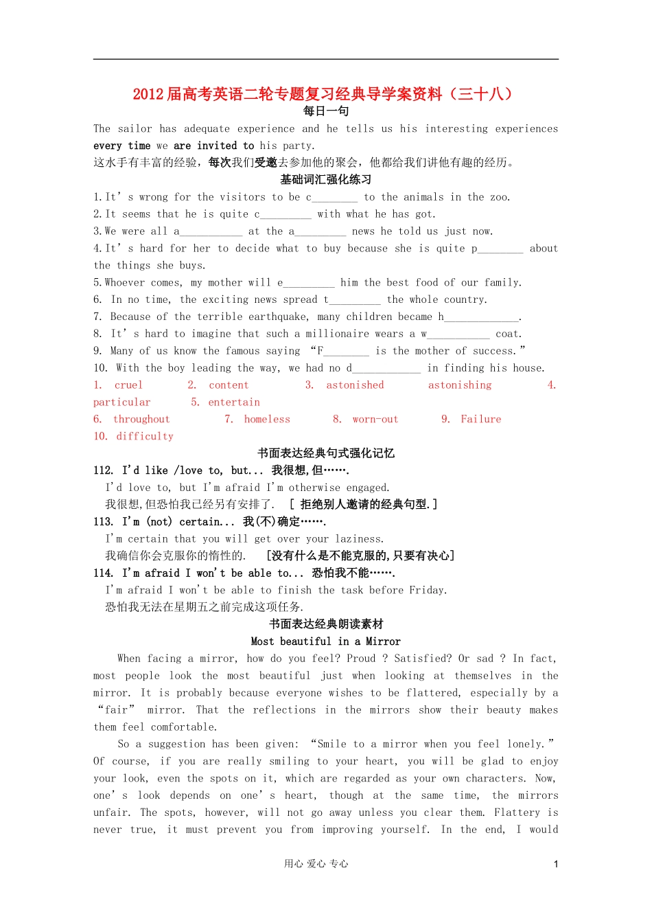 2012届高考英语二轮专题复习经典导学案（三十八）_第1页