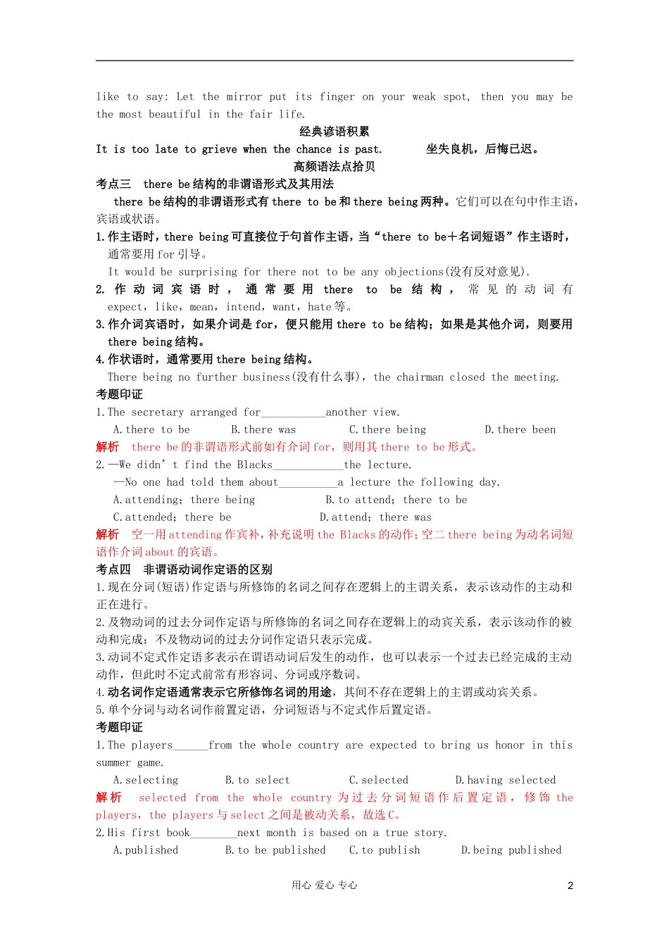 2012届高考英语二轮专题复习经典导学案（三十八）_第2页