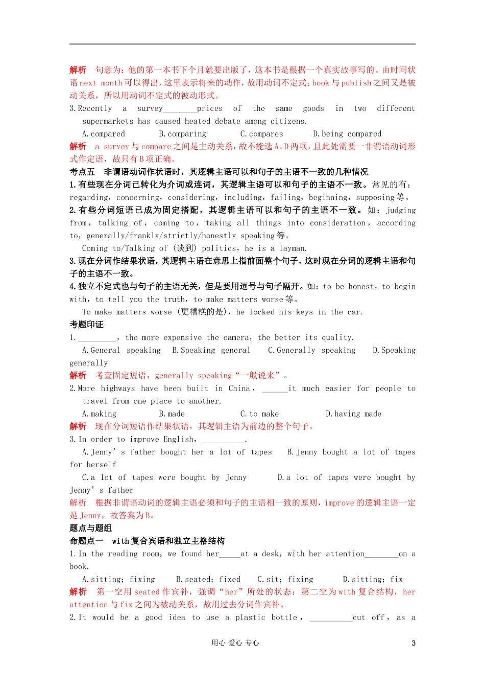 2012届高考英语二轮专题复习经典导学案（三十八）_第3页