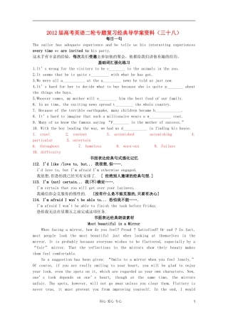 2012届高考英语二轮专题复习经典导学案（三十八）