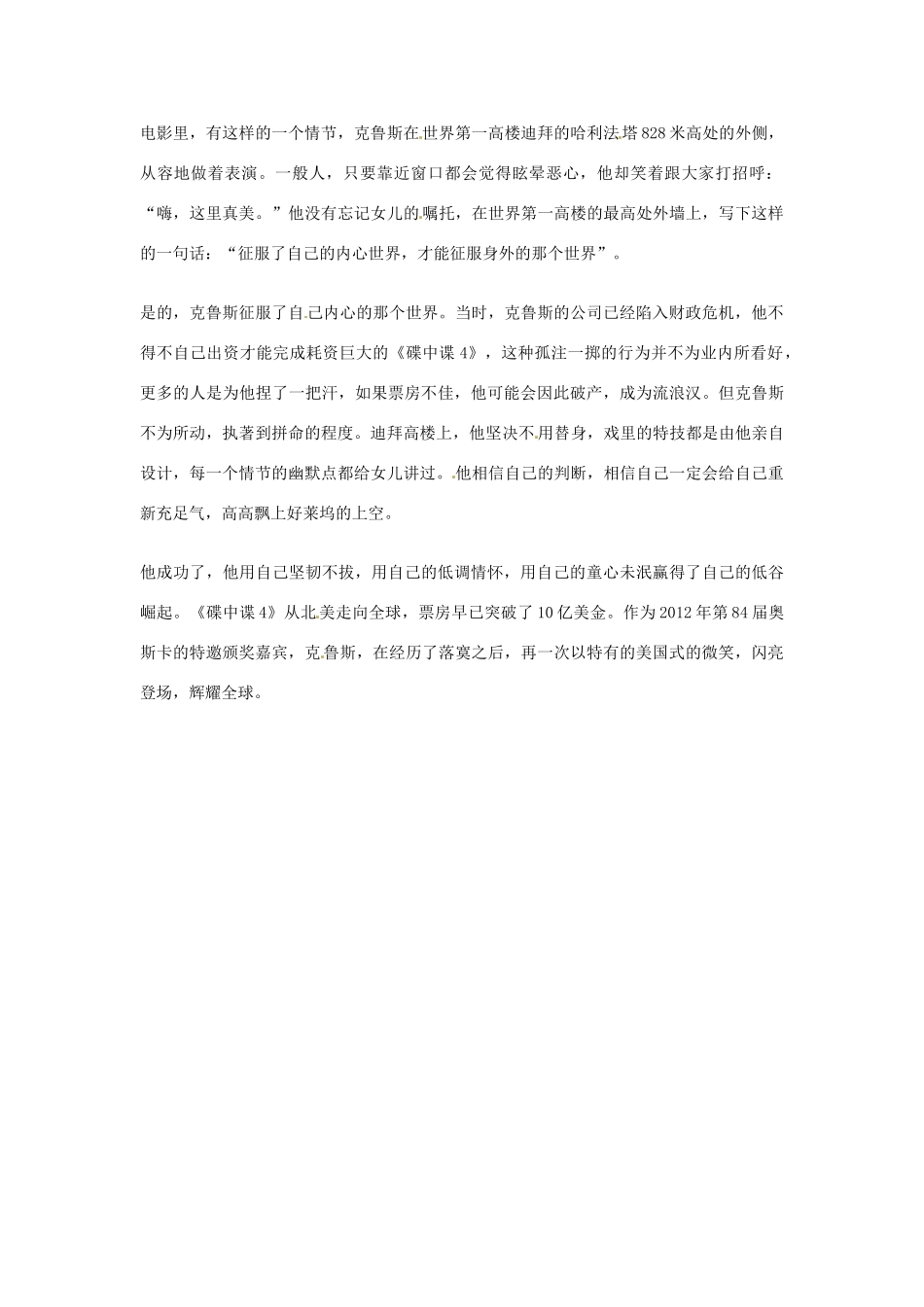 2012年高中优秀阅读材料之励志篇（二） 过气 不泄气 梦想让我飞_第2页