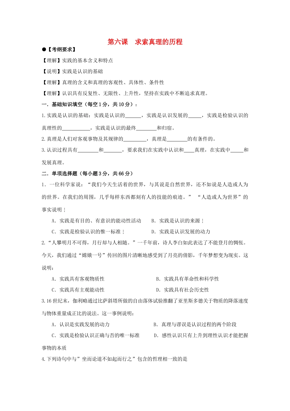 2012届高中政治 2.6《求索真理的历程》学案 新人教版必修4_第1页