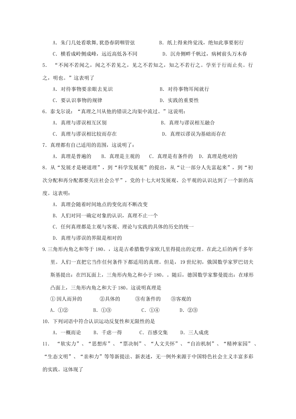 2012届高中政治 2.6《求索真理的历程》学案 新人教版必修4_第2页