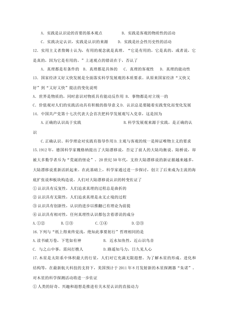 2012届高中政治 2.6《求索真理的历程》学案 新人教版必修4_第3页