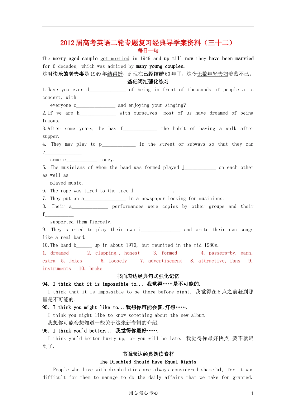 2012届高考英语二轮专题复习经典导学案（三十二）_第1页