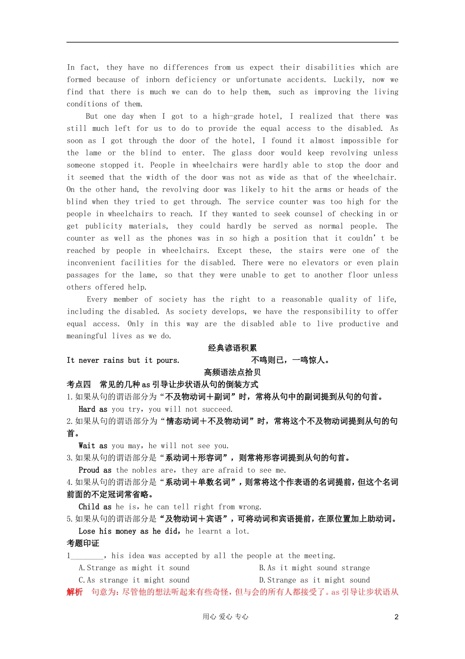 2012届高考英语二轮专题复习经典导学案（三十二）_第2页