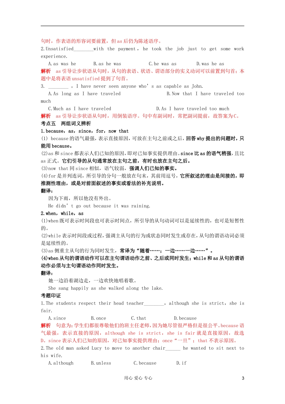 2012届高考英语二轮专题复习经典导学案（三十二）_第3页
