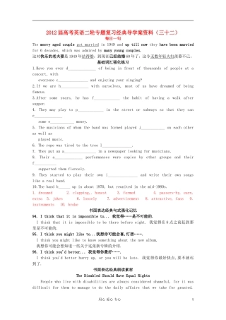 2012届高考英语二轮专题复习经典导学案（三十二）