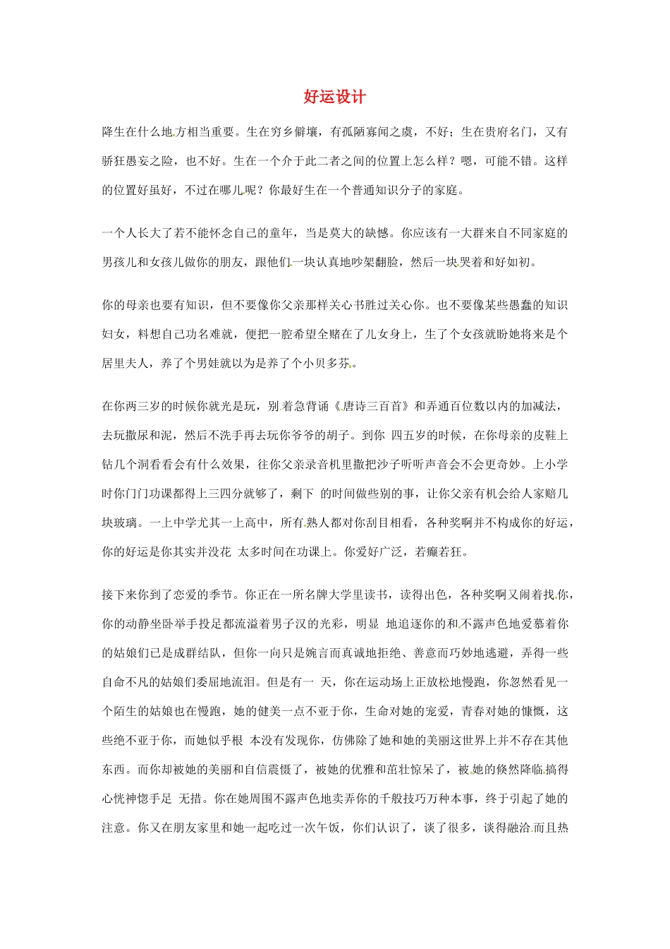 2012年高中优秀阅读材料之励志篇（二） 好运设计_第1页