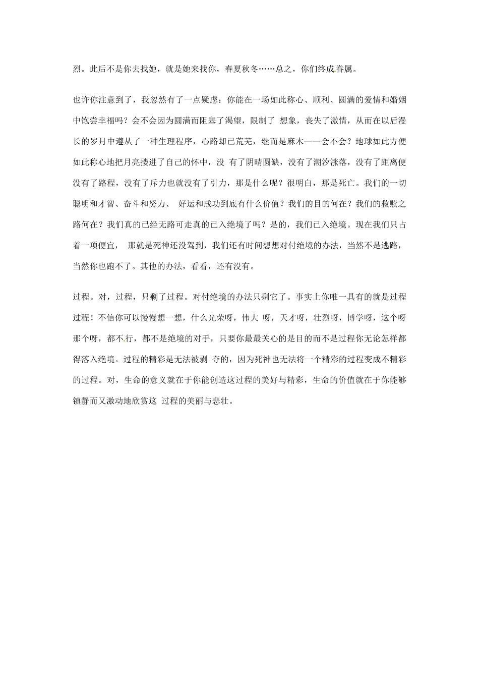 2012年高中优秀阅读材料之励志篇（二） 好运设计_第2页