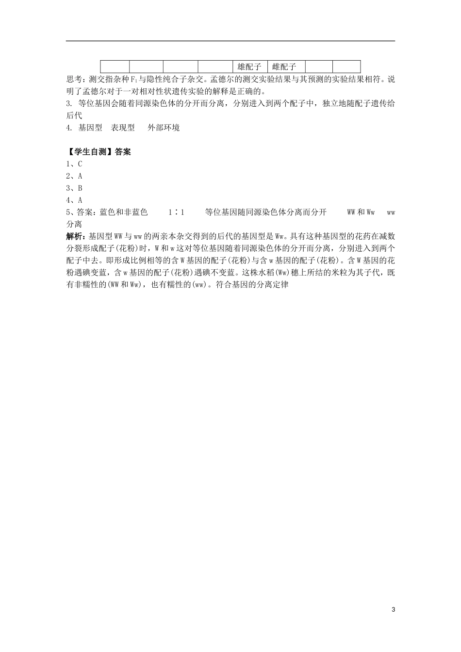2012年高中生物3.1《基因的分离定律》自学学案 苏教版必修2_第3页