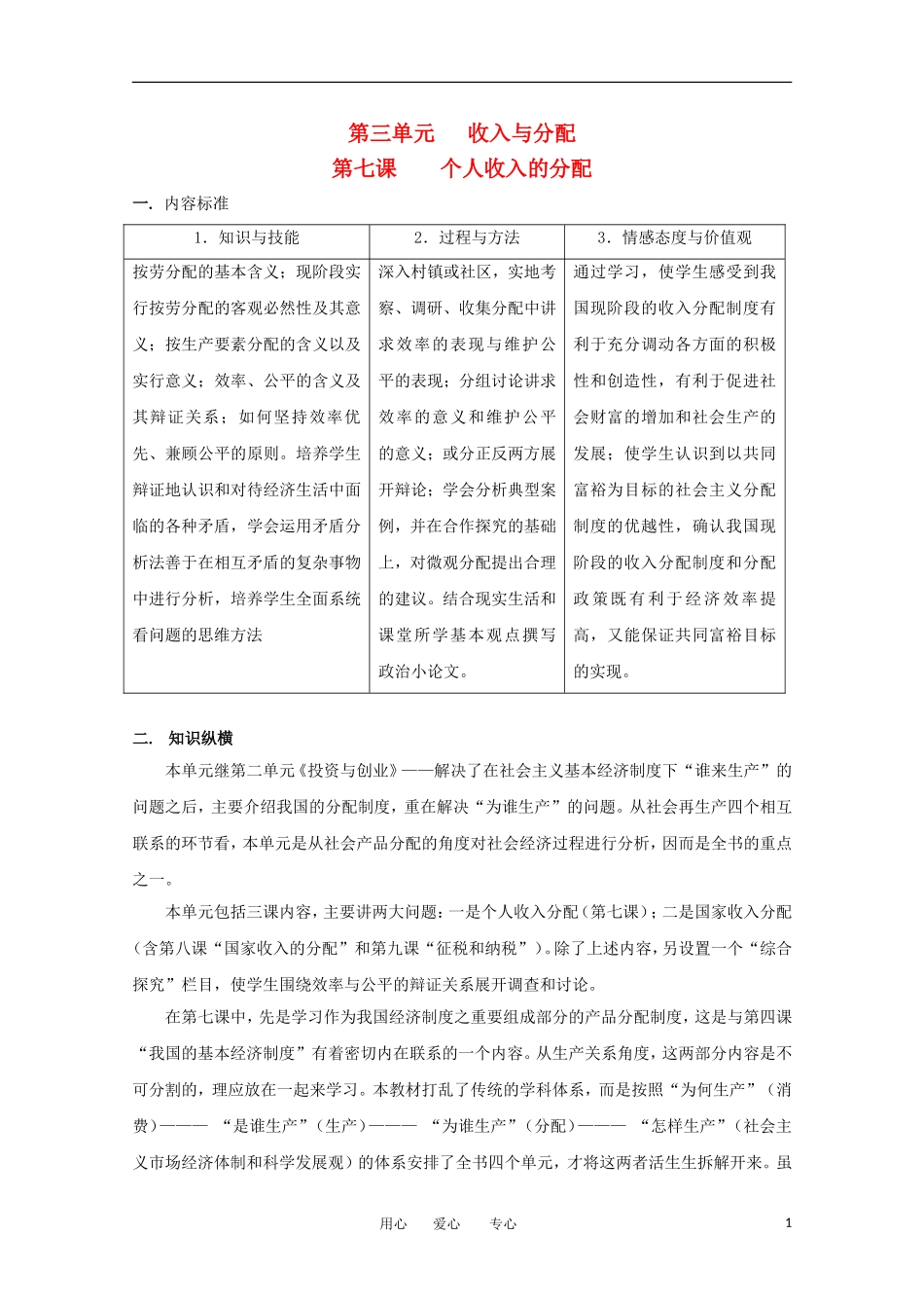 2012届高中政治 3.7《个人收入的分配》教案 新人教版必修1_第1页