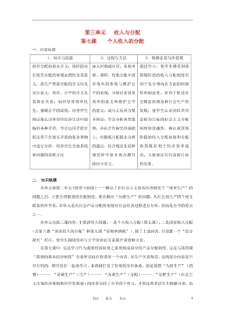 2012届高中政治 3.7《个人收入的分配》教案 新人教版必修1