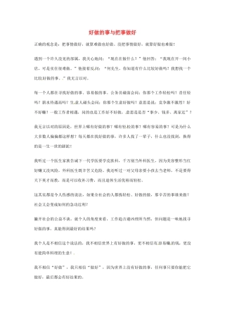 2012年高中优秀阅读材料之励志篇（二） 好做的事与把事做好