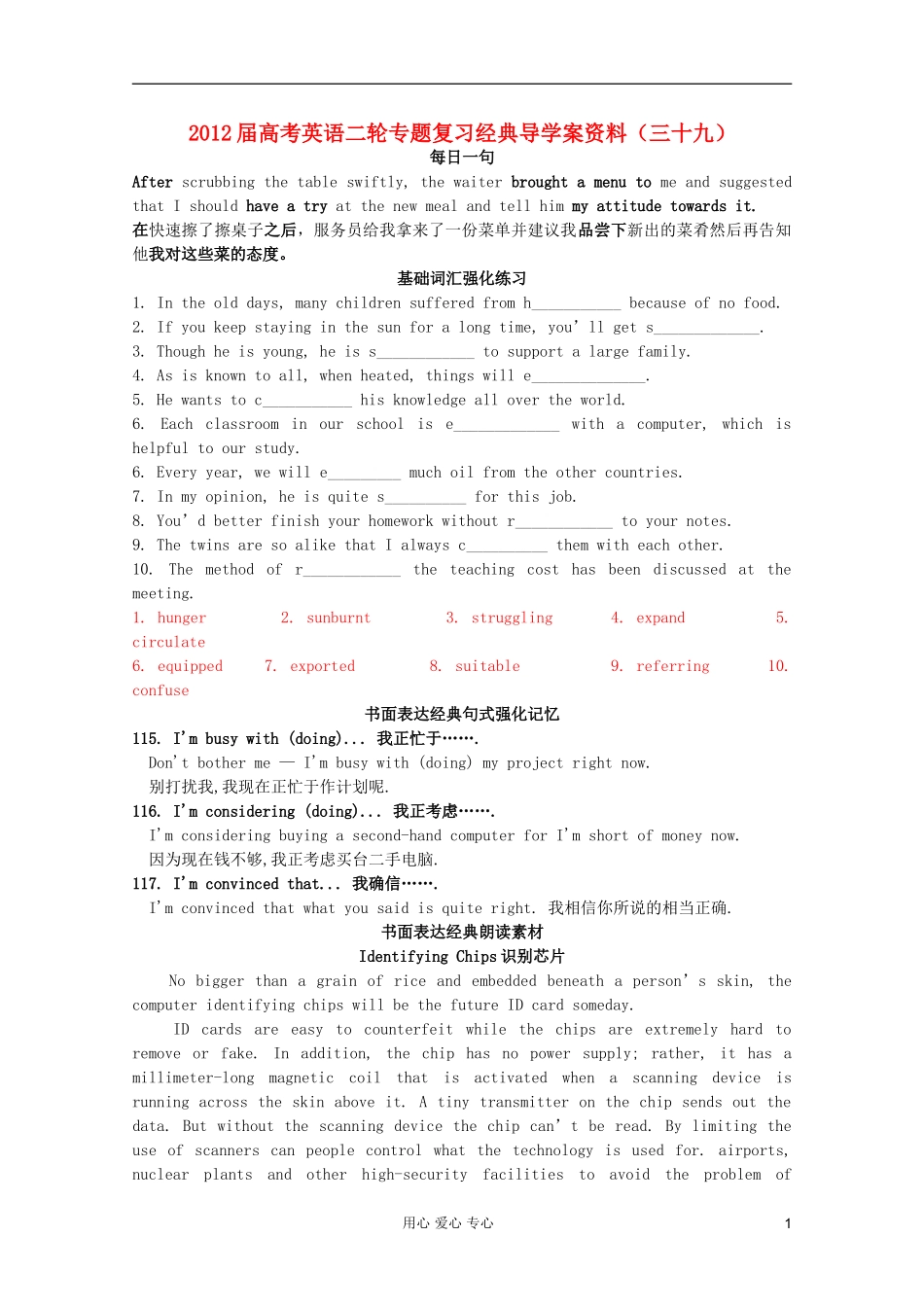 2012届高考英语二轮专题复习经典导学案（三十九）_第1页