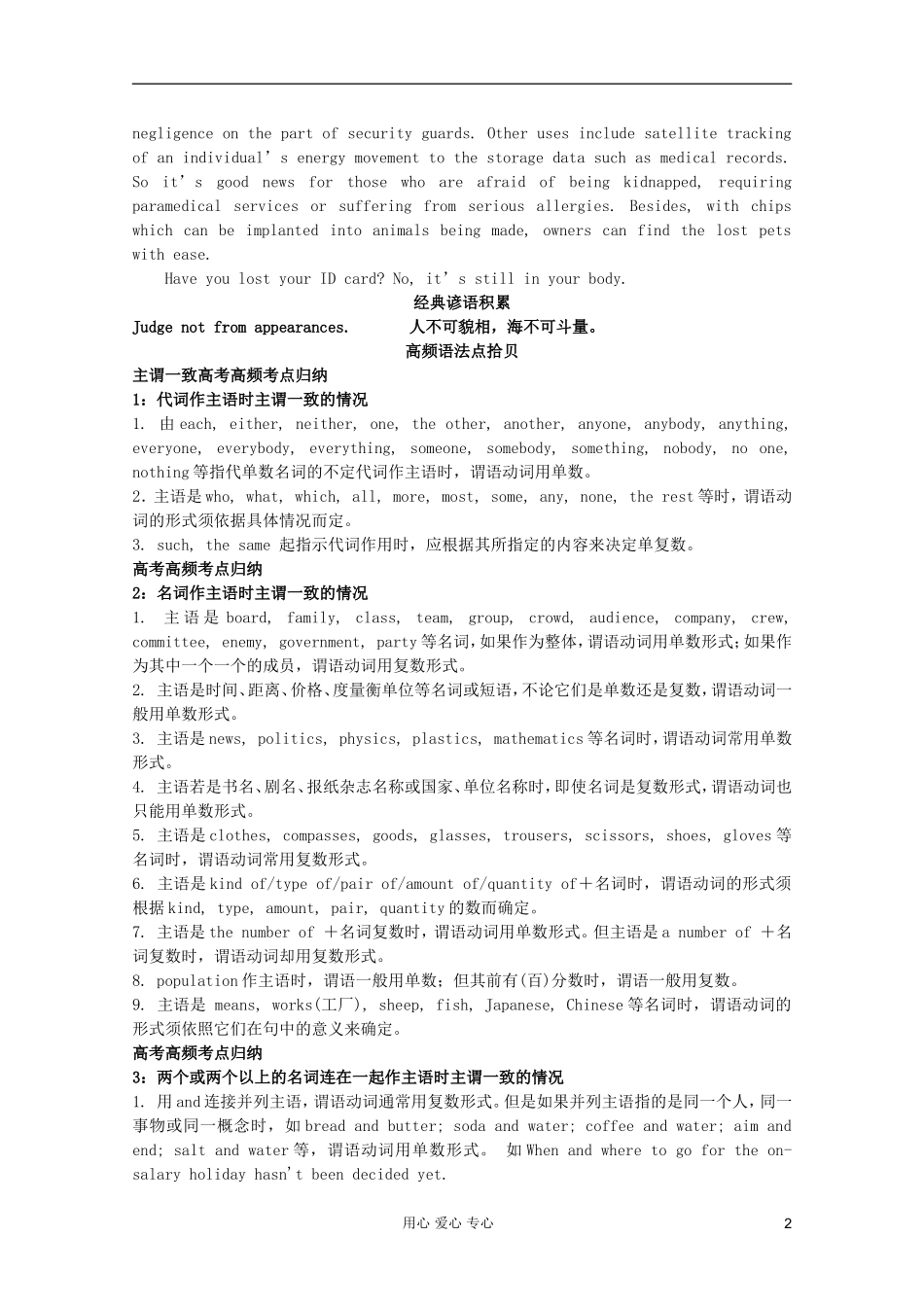 2012届高考英语二轮专题复习经典导学案（三十九）_第2页