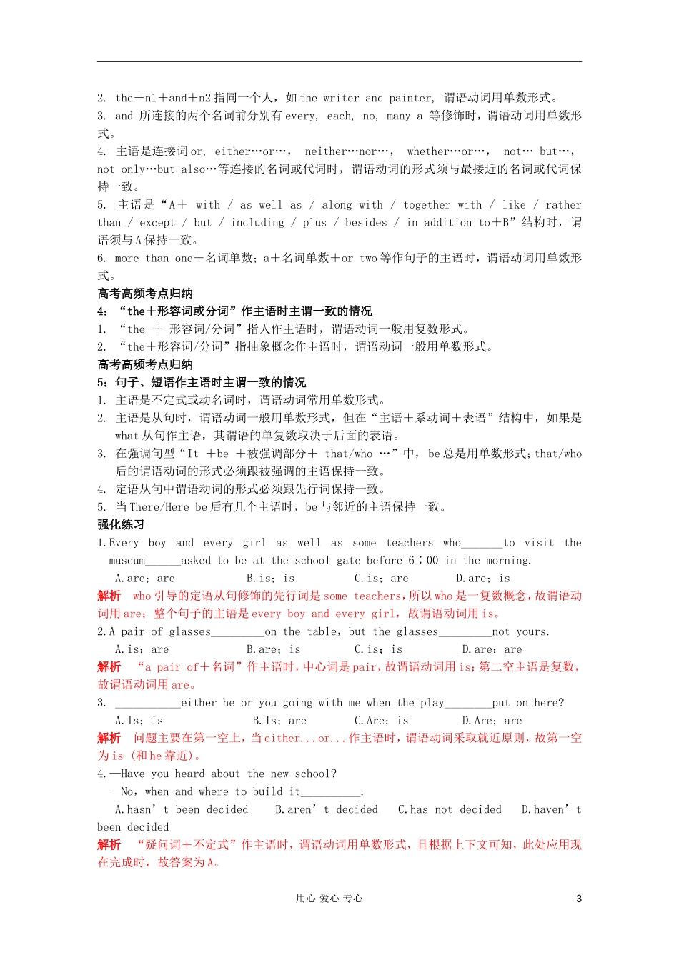 2012届高考英语二轮专题复习经典导学案（三十九）_第3页