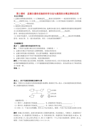 2012年高中生物3.1《孟德尔遗传实验的科学方法与基因的分离定律的应用》2自学学案 苏教版必修2