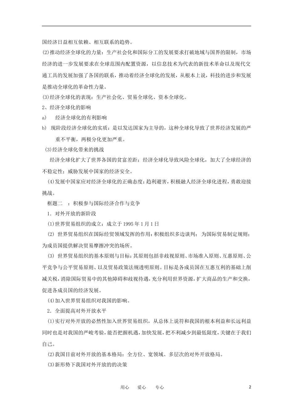 2012届高中政治 4.11《经济全球化与对外开放》教案 新人教版必修1_第2页