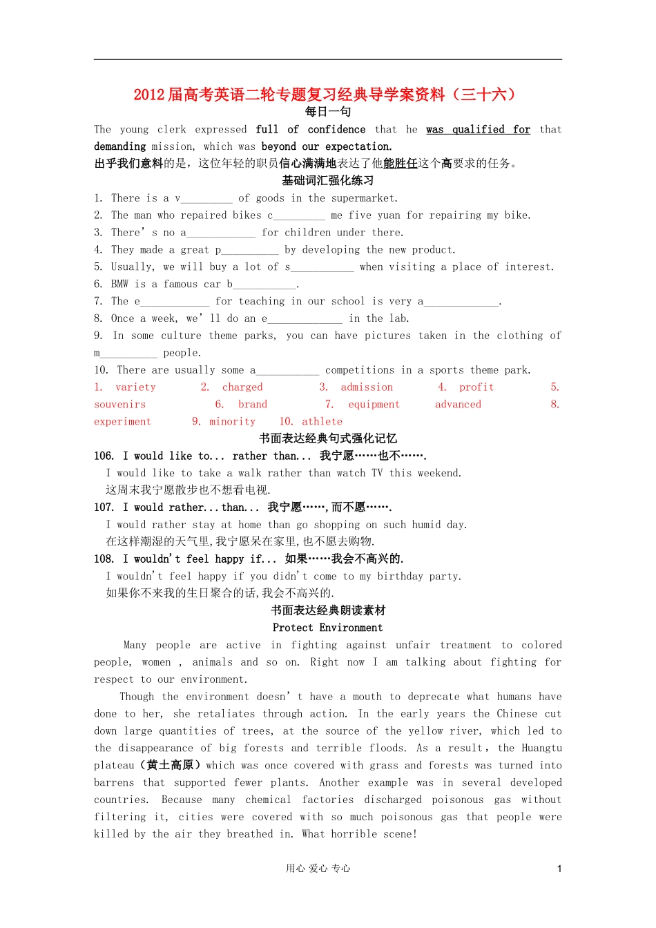 2012届高考英语二轮专题复习经典导学案（三十六）_第1页