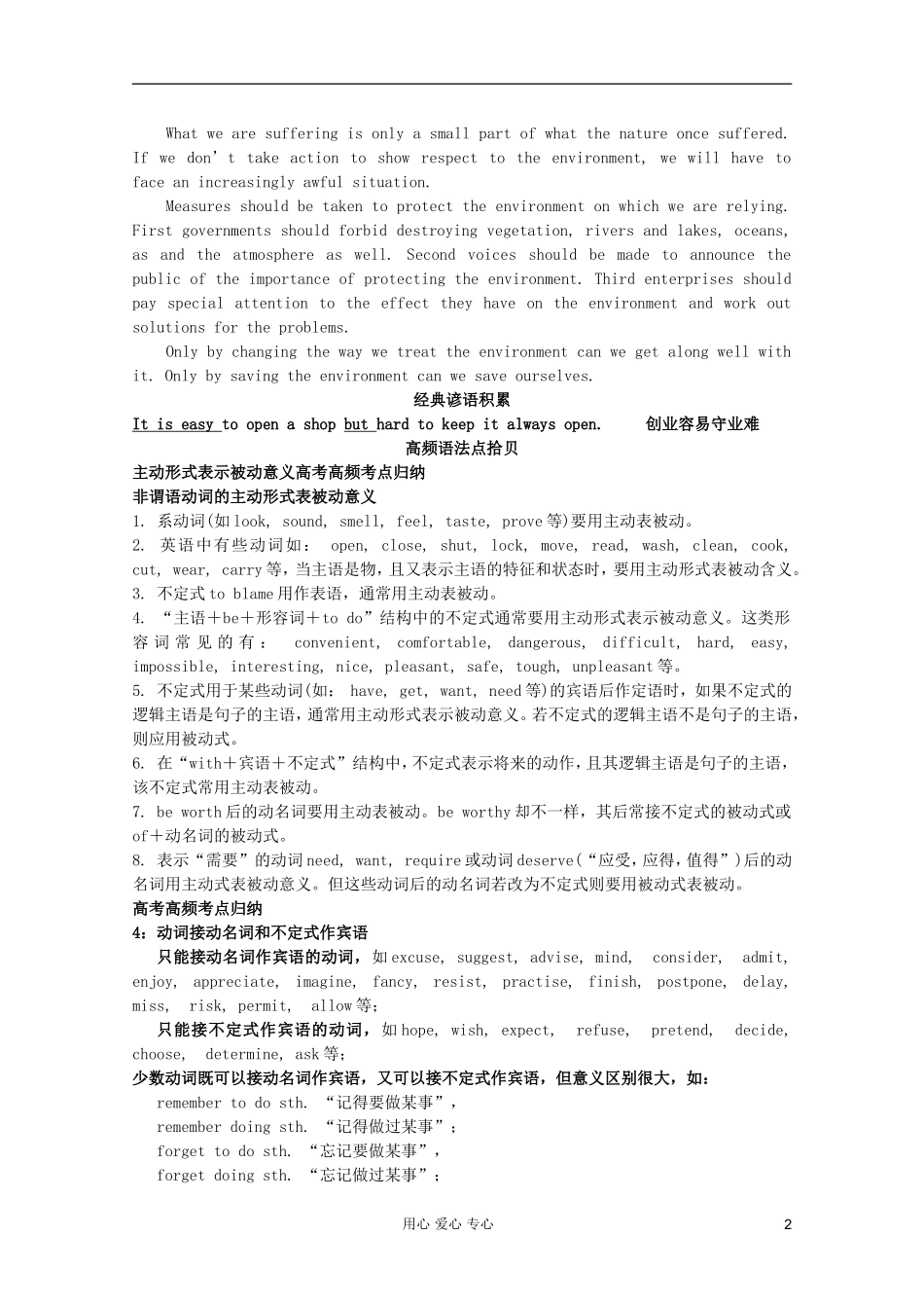 2012届高考英语二轮专题复习经典导学案（三十六）_第2页