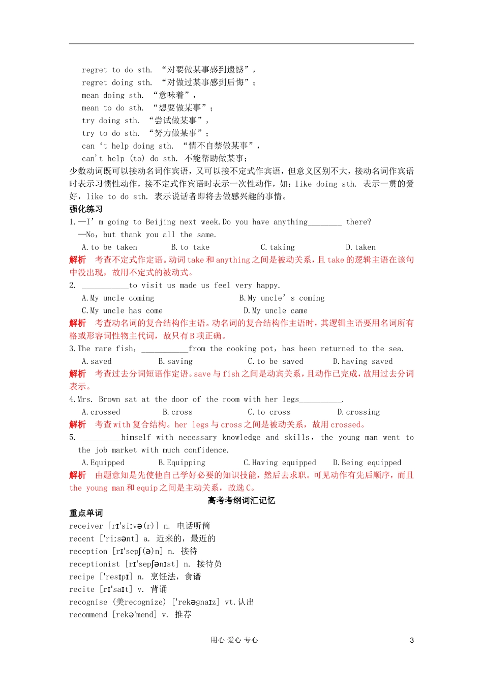 2012届高考英语二轮专题复习经典导学案（三十六）_第3页