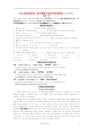 2012届高考英语二轮专题复习经典导学案（三十六）