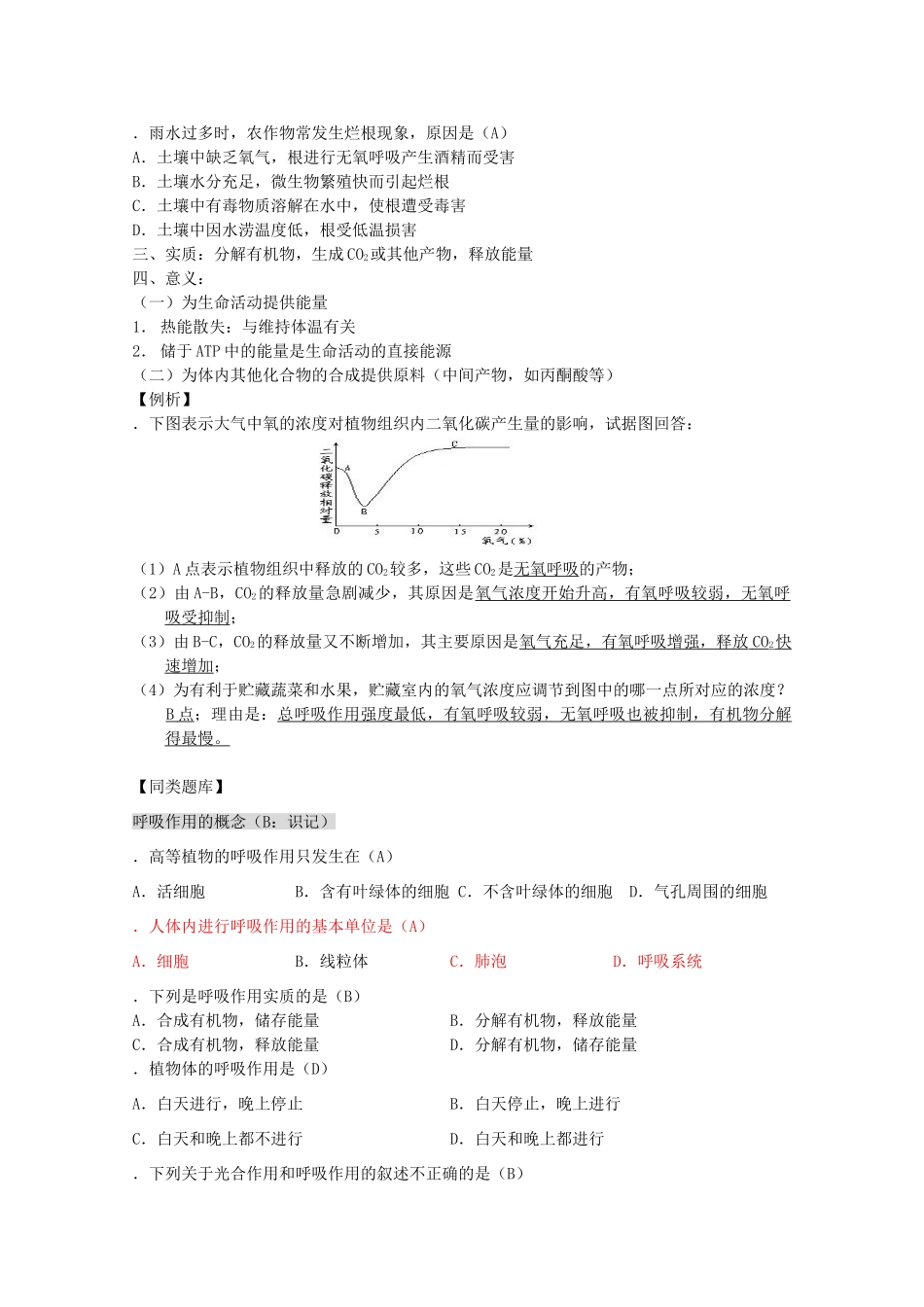 2012高三生物第一轮复习 3、生物的新陈代谢8、生物的呼吸作用教案 新人教版_第3页