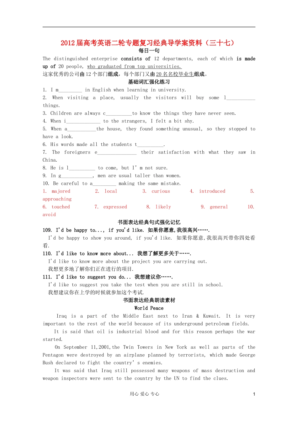 2012届高考英语二轮专题复习经典导学案（三十七）_第1页