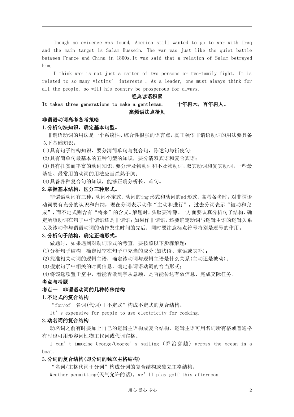 2012届高考英语二轮专题复习经典导学案（三十七）_第2页