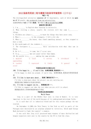 2012届高考英语二轮专题复习经典导学案（三十七）