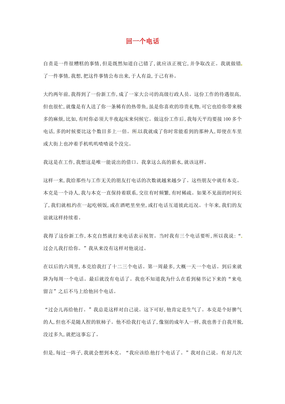 2012年高中优秀阅读材料之励志篇（二） 回一个电话_第1页