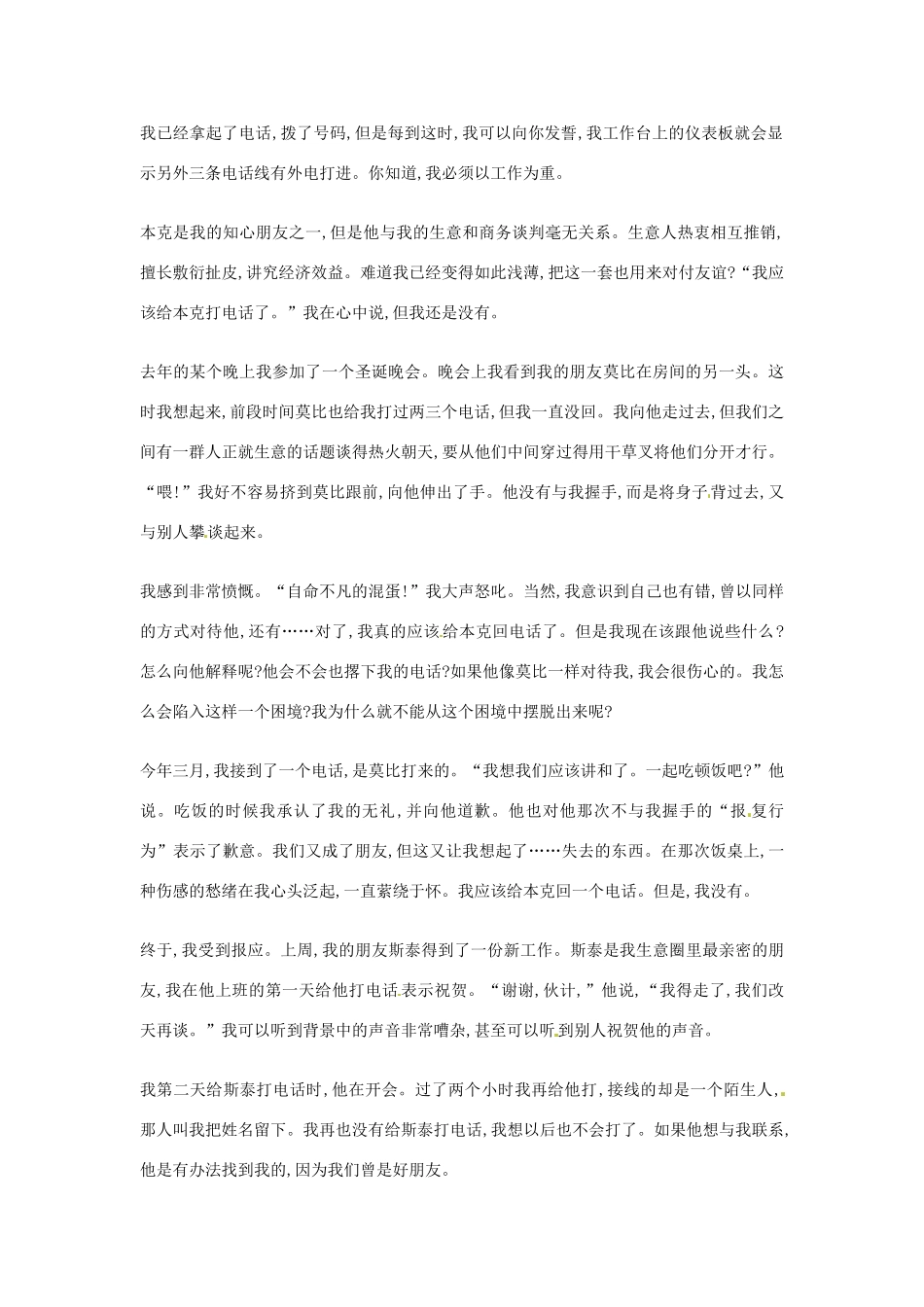 2012年高中优秀阅读材料之励志篇（二） 回一个电话_第2页