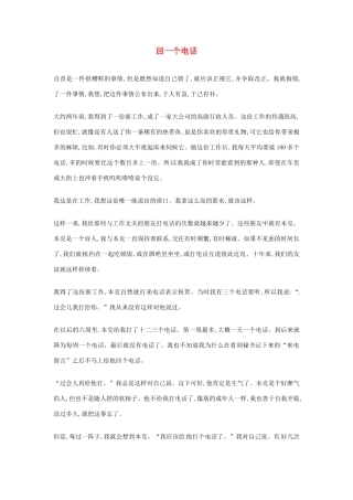 2012年高中优秀阅读材料之励志篇（二） 回一个电话
