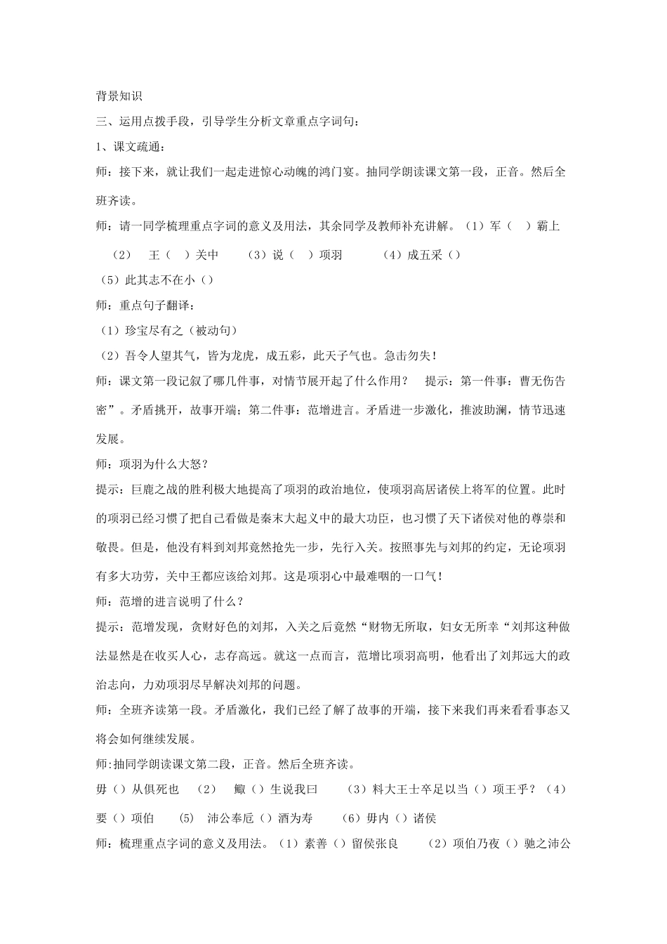 2012届新疆巴州蒙中高一语文 2.6《鸿门宴》教案 新人教版必修1_第2页